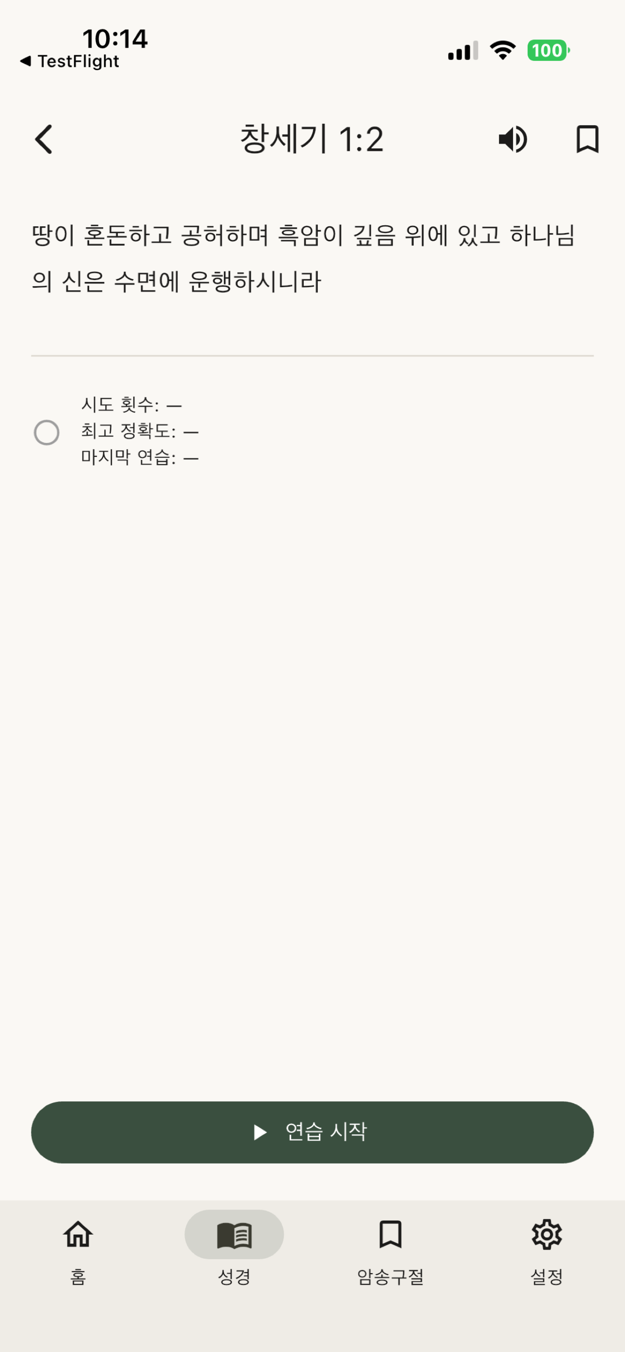 Hagah - 성경암송앱