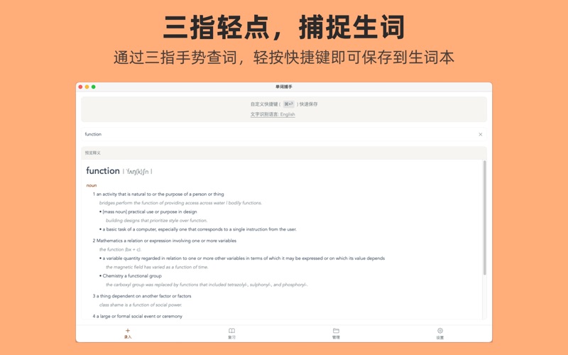 单词捕手 screenshot