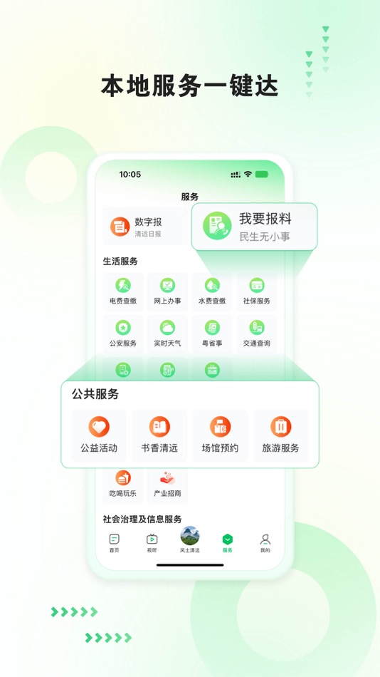 #4. 新清远 (iOS) 由: QingyuanDaily