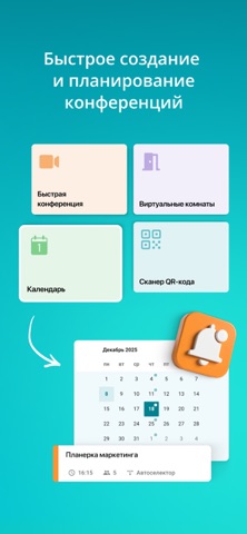 Труконф: мессенджер и ВКС — скриншот 4