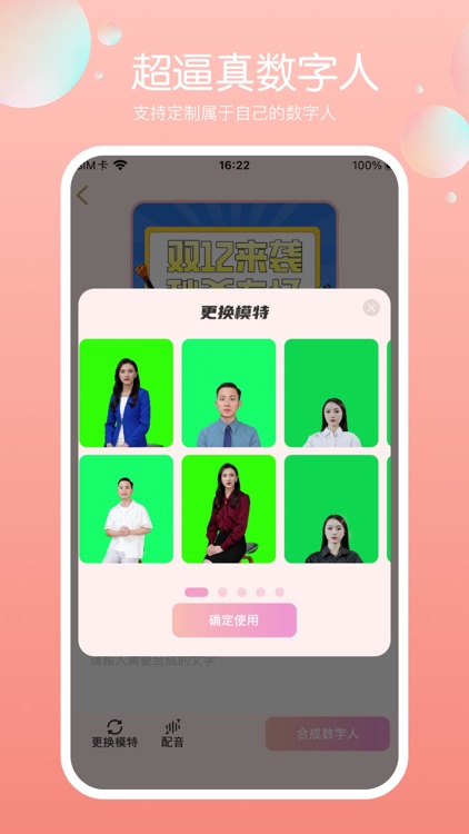 视频数字人-一键生成口播视频