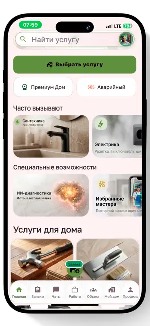 Мастер на час - Услуги рядом screenshot 2