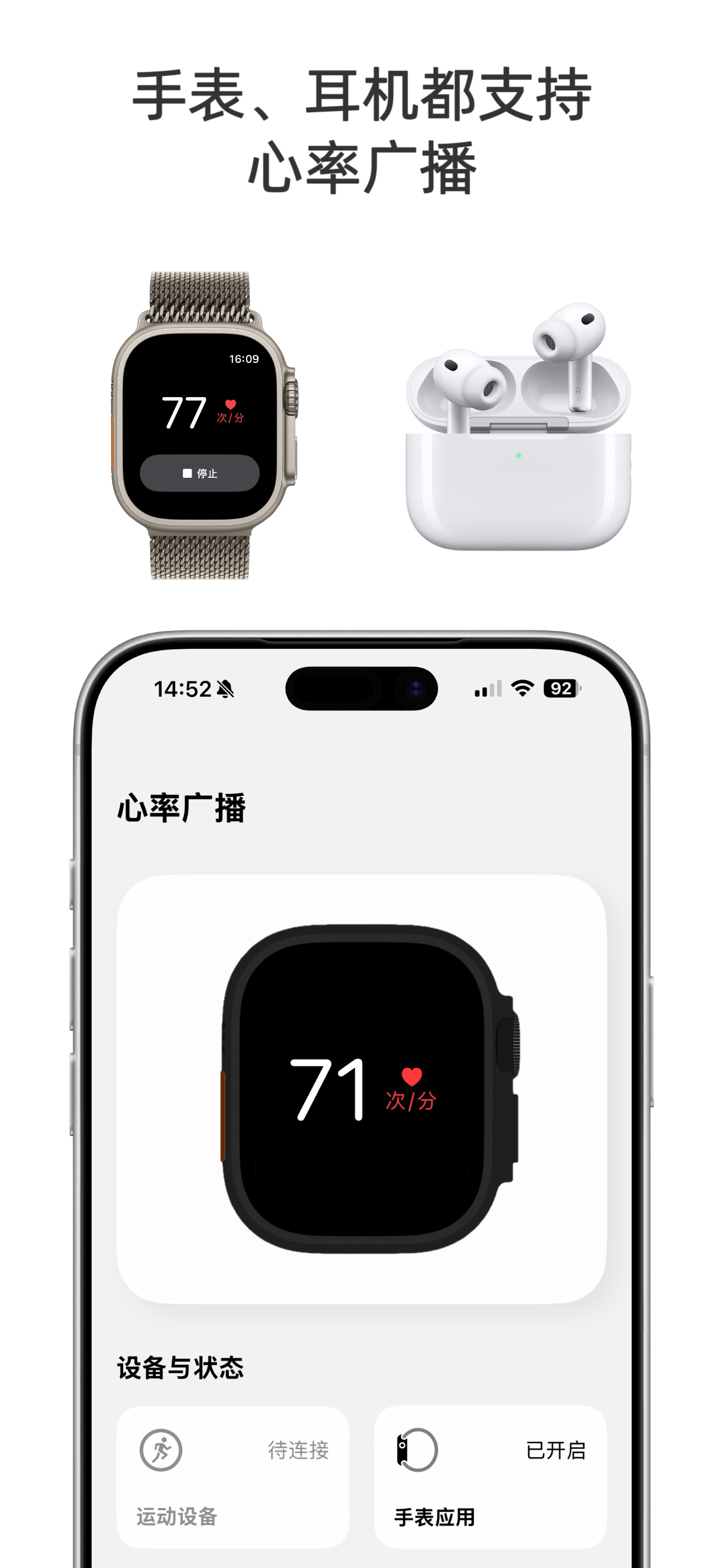 Heart Rate Broadcast