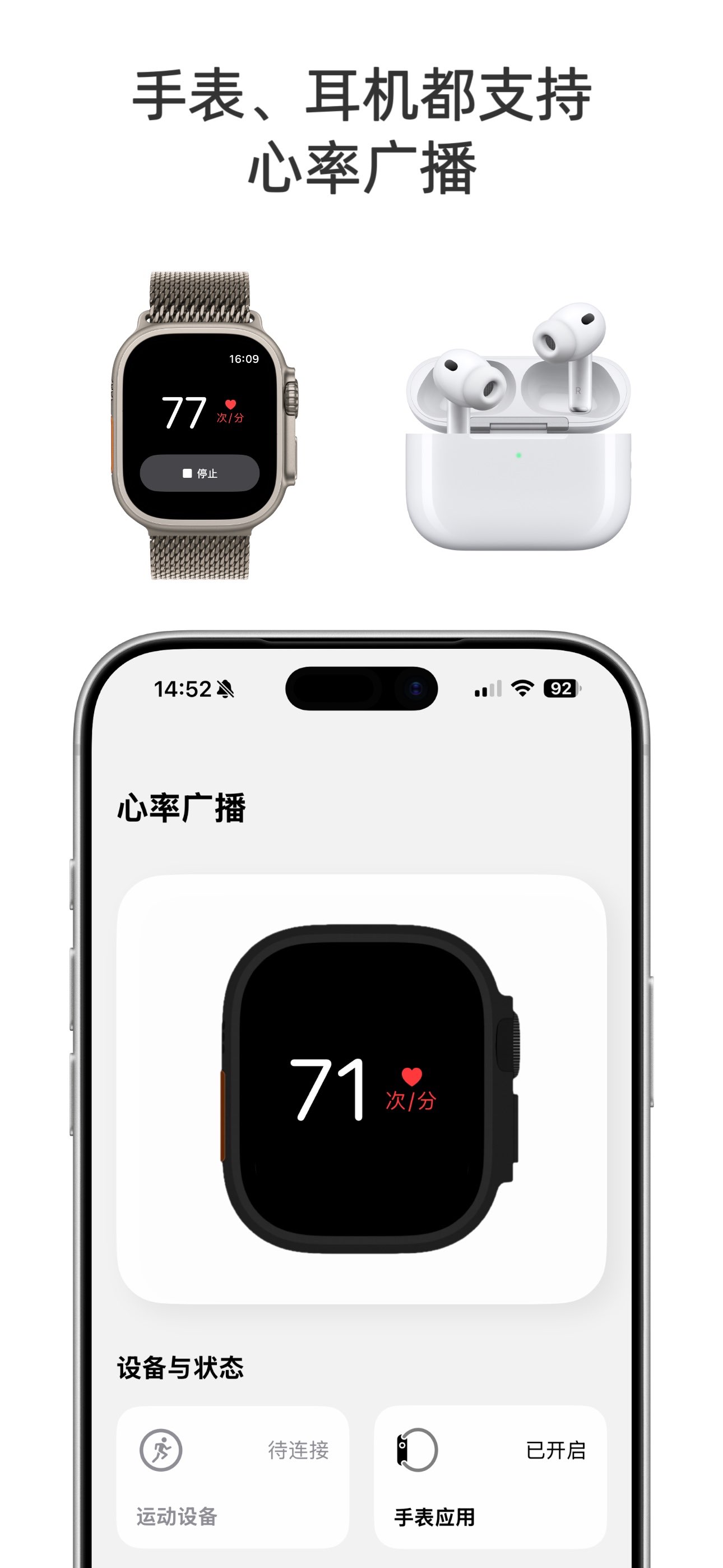 心率广播 Heart Rate Monitor 截图 1