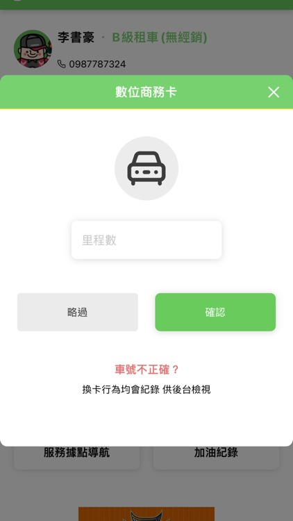 台塑石油商務卡 screenshot-3