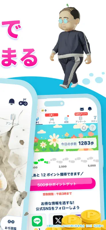 おぢポ - 歩く・移動でポイ活！歩数、散歩でポイ活アプリ screenshot 2 of 5