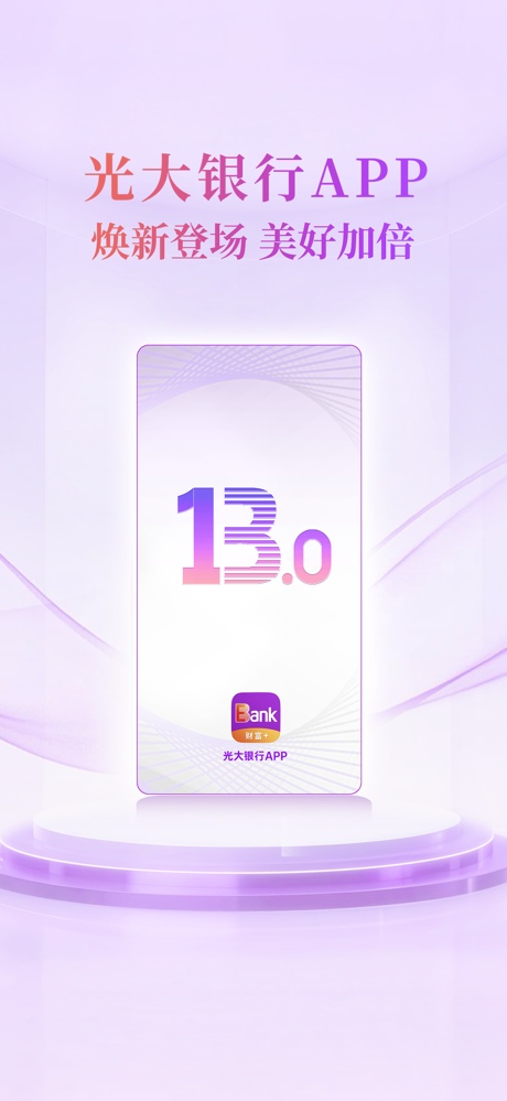 光大银行 screenshot 1
