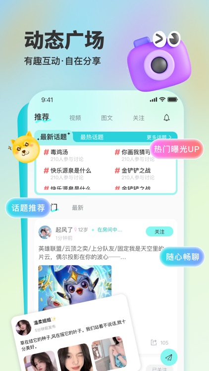 蜜逗语音 screenshot-3