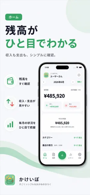 かけいぼ - すごくシンプルなおかねのきろく screenshot 1