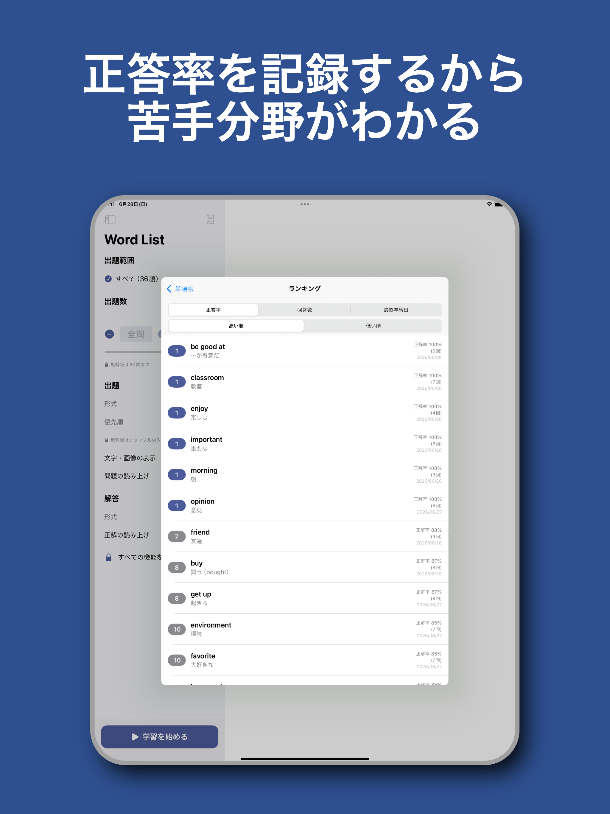 喋って書いて覚える Word List screenshot 11