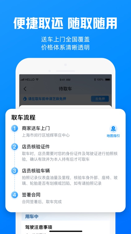 哈啰租车-全国免押送车上门放心租 screenshot-3