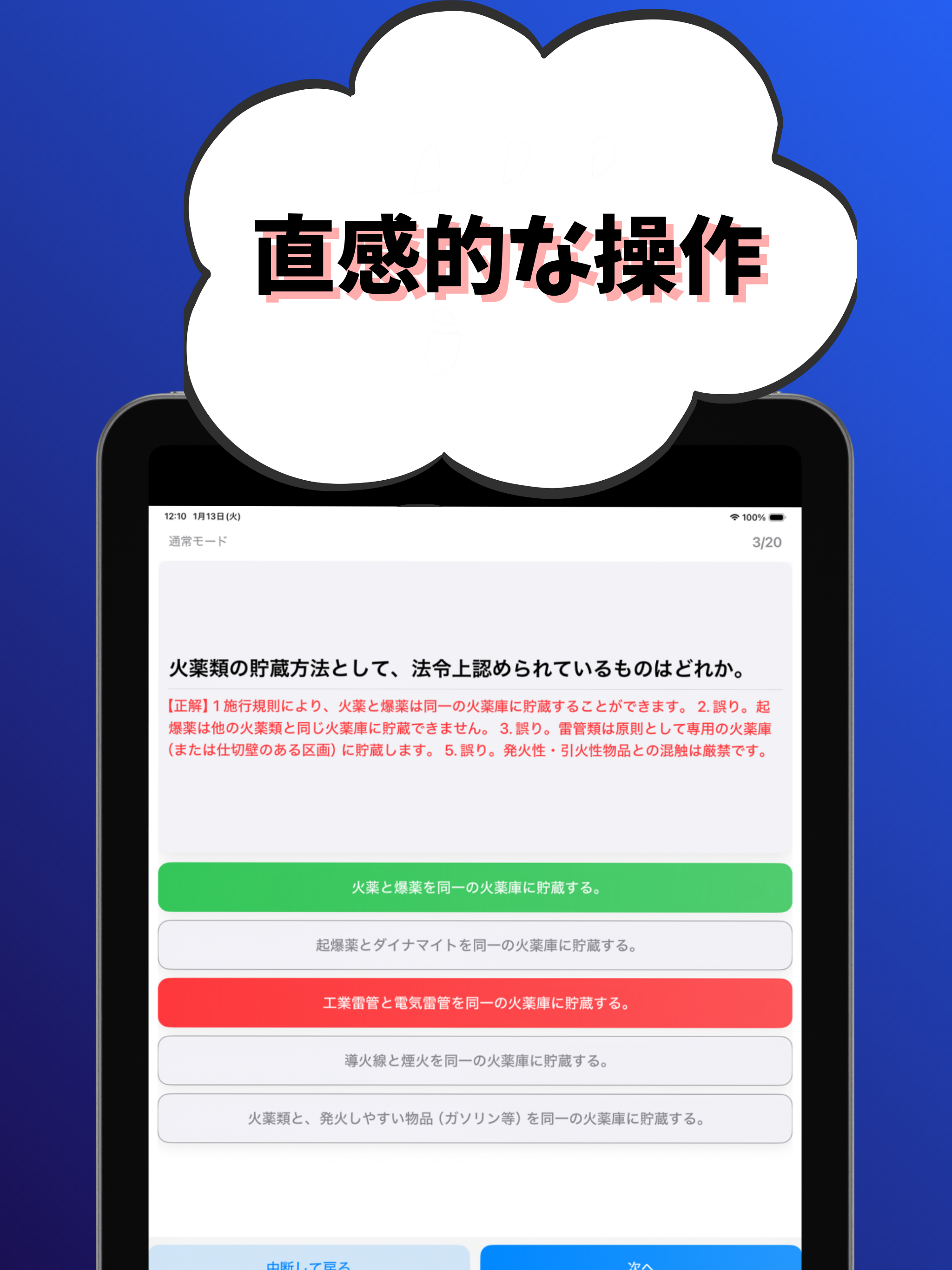 火薬類取扱保安責任者-乙種-試験対策-国家資格