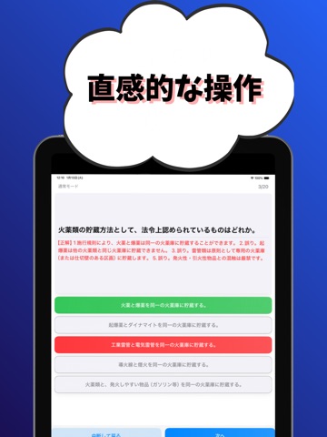 火薬類取扱保安責任者-乙種-試験対策-国家資格 iPad screenshot