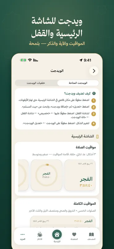 بيت المسلم screenshot 8 of 10