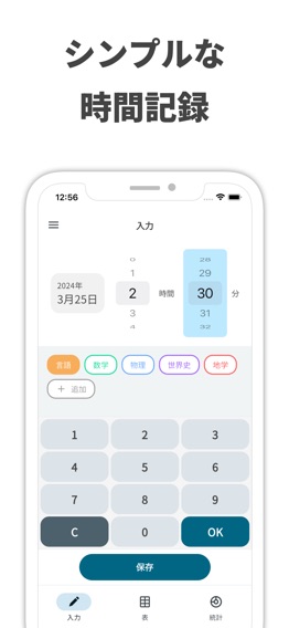 時間記録のおすすめ画像1