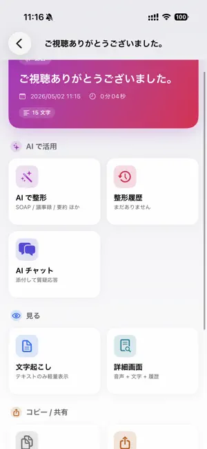 シンプル録音文字起こし screenshot 3