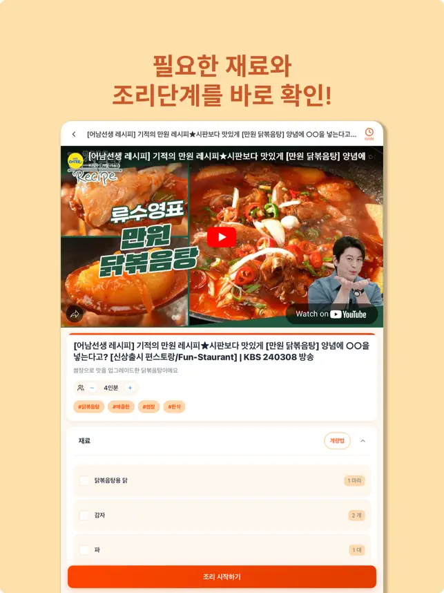쉐프토리 – SNS 영상을 레시피로, 핸즈프리 도우미전체_3