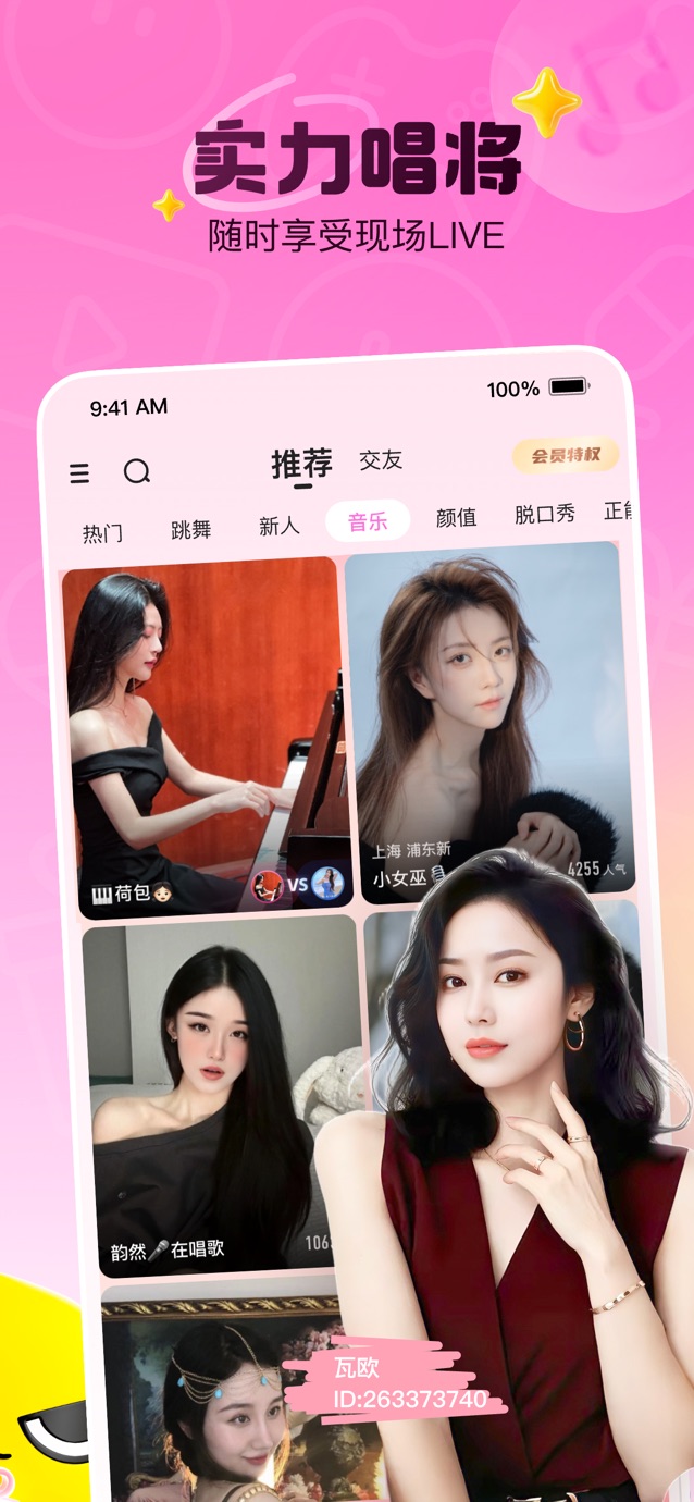 花椒直播-直播视频聊天语音交友软件 Screenshot