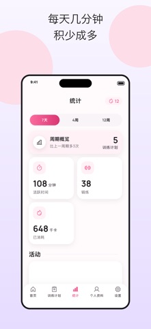 女性健身减肥：居家锻炼瘦身计划 screenshot