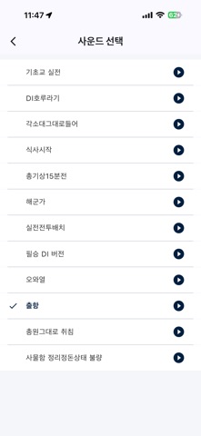 해군PTSD알람 app screenshot 3