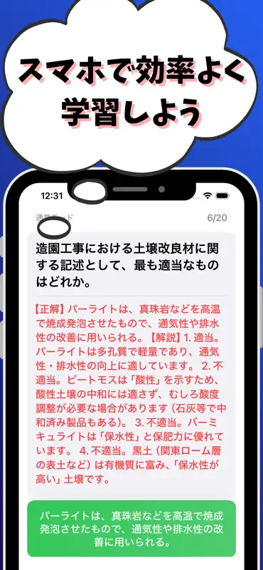 2級造園施工管理技士-試験対策-国家資格 screenshot 7 of 7
