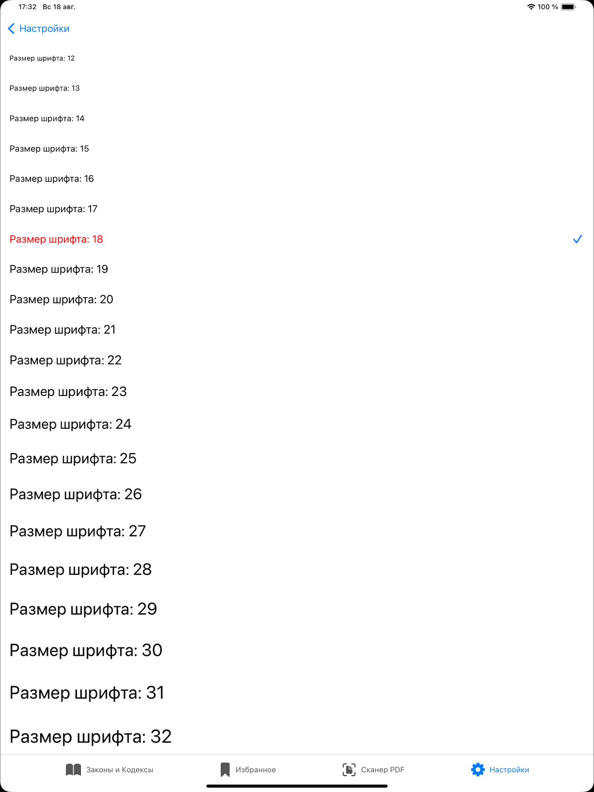 Кодексы Pro: Законы и Право РФ