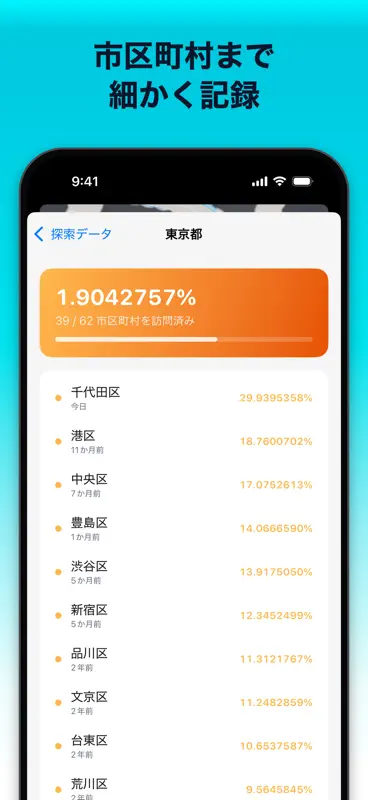 ClearMap 霧が晴れる地図｜行った場所・都道府県制覇 screenshot 5 of 8