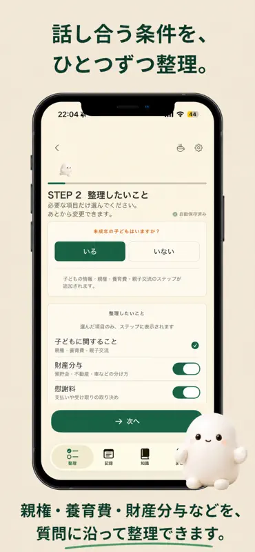 離婚の条件整理ノート｜movell(ムーベル) screenshot 1 of 6