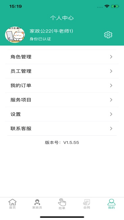 家政快报商家版