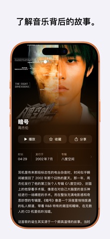 Melory - 音乐故事 screenshot
