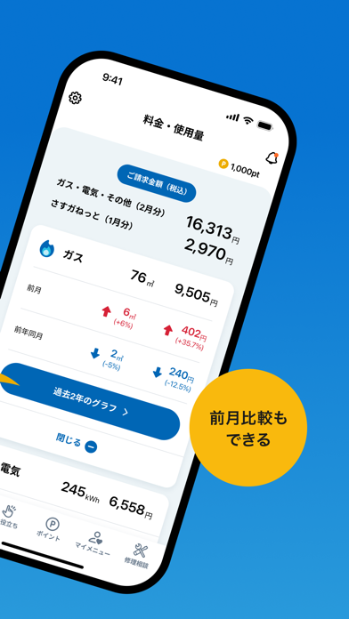 Screenshot #2 pour マイ大阪ガス