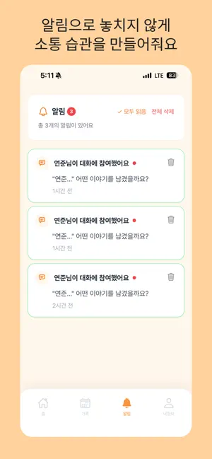 온식구 screenshot 4