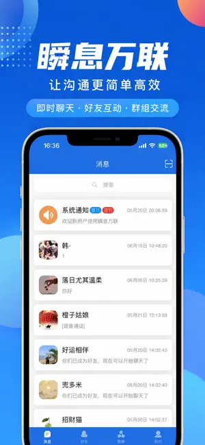 瞬息万联 - 让沟通更简单高效 screenshot 1