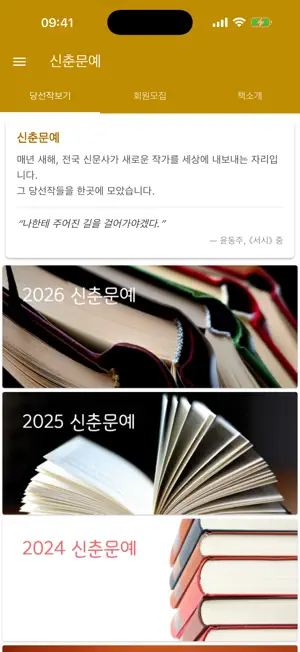 신춘문예앱 screenshot 1