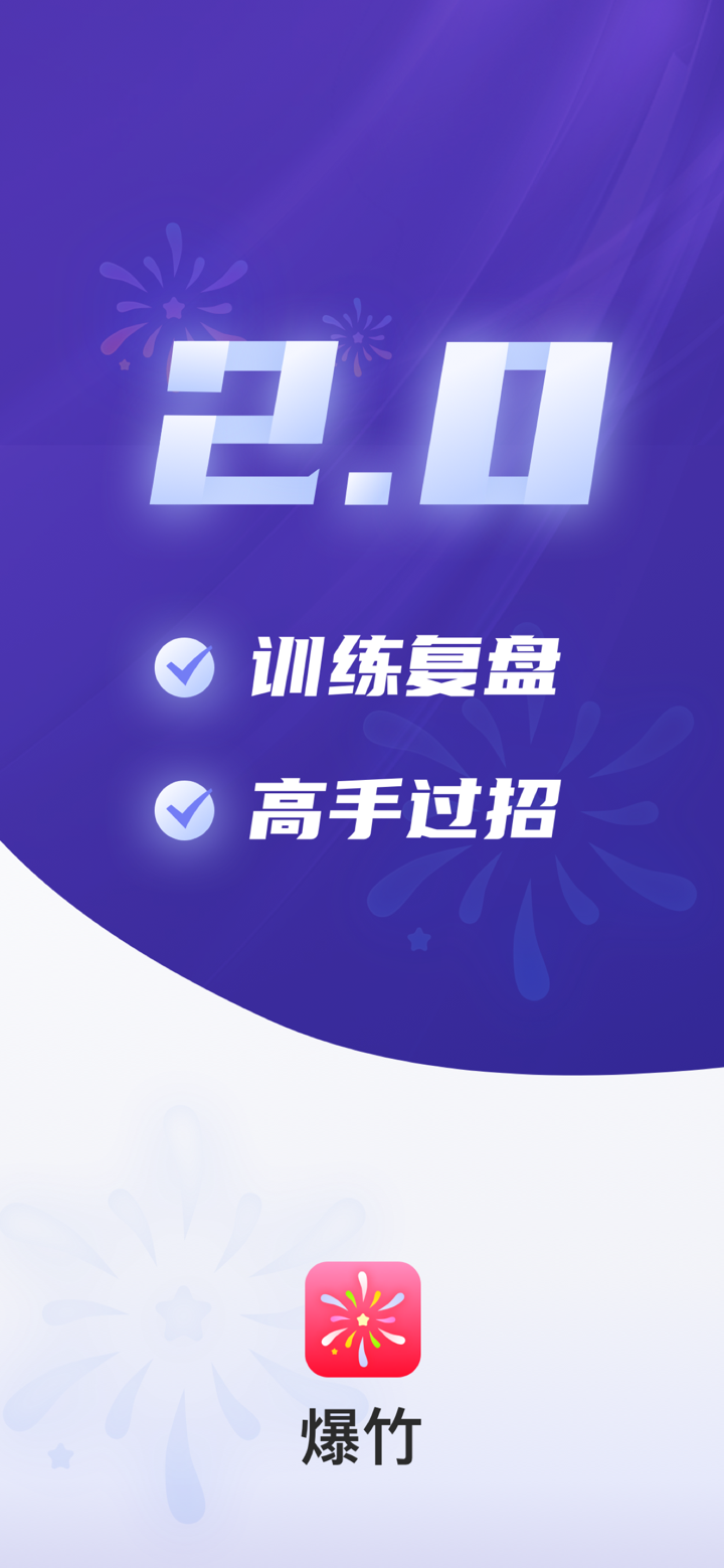 爆竹K线训练助手-股票、期货走势复盘 screenshot 6