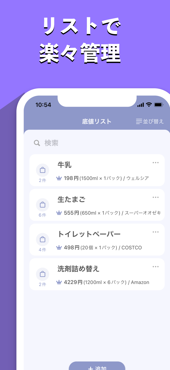 価格比較＆最安値記録