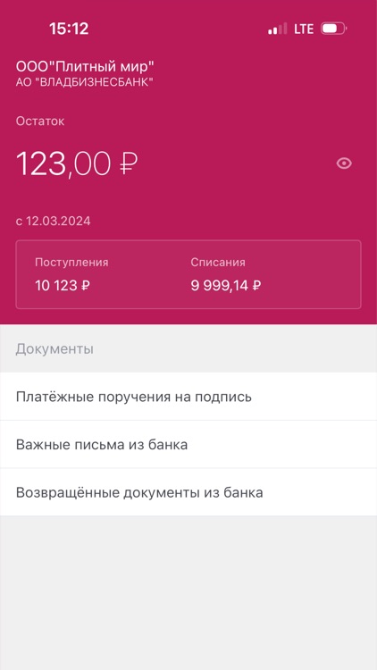 Владбизнесбанк Business screenshot-3