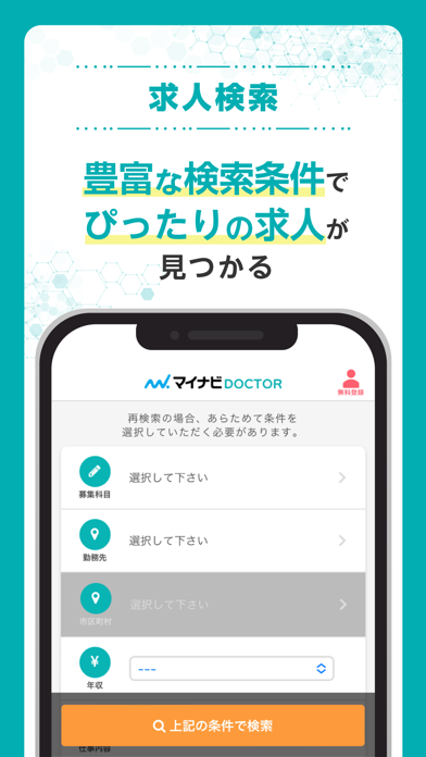 医師の求人・転職・アルバイトはマイナビDOCTORのおすすめ画像3