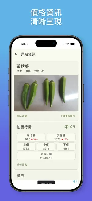 蔬果花卉行情站 - 最新市場交易行情、歷史價格、行情趨勢 screenshot 2