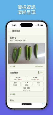 蔬果花卉行情站 - 最新市場交易行情、歷史價格、行情趨勢 screenshot
