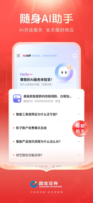 国金佣金宝-股票开户 炒股理财 screenshot 3