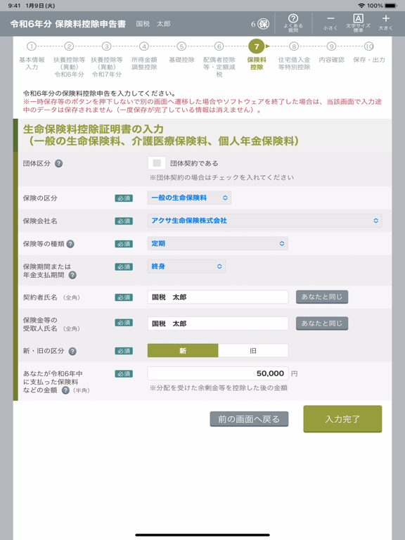 令和６年分 年末調整控除申告書作成用ソフトウェアのおすすめ画像3