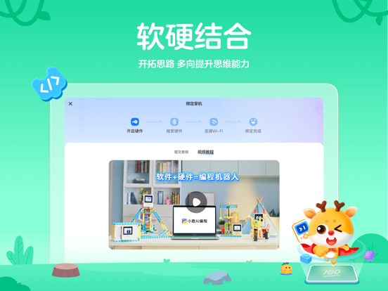 小鹿AI编程 iPad screenshot 2 - Education app
