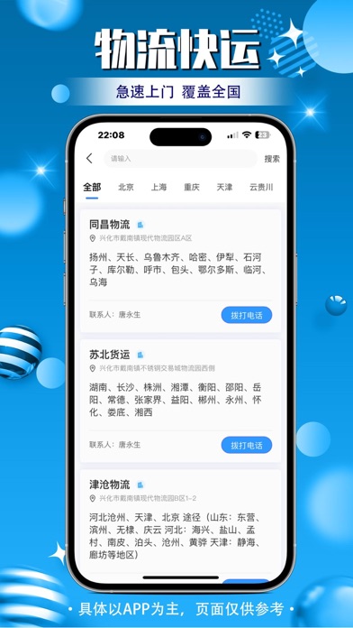 戴钢指南 Screenshot