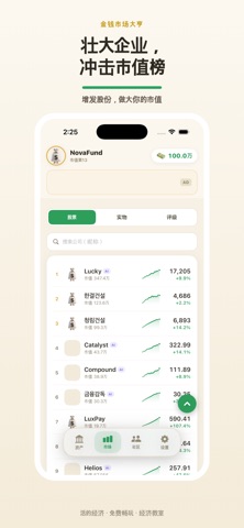 金钱市场大亨 screenshot