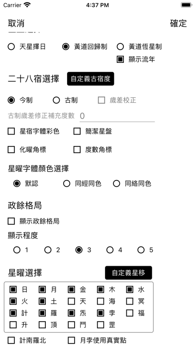 七政四餘排盤 Screenshot
