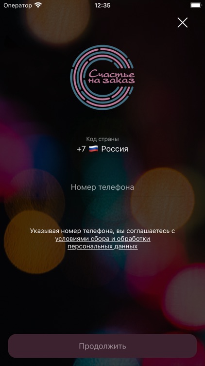 Счастье на заказ screenshot-4