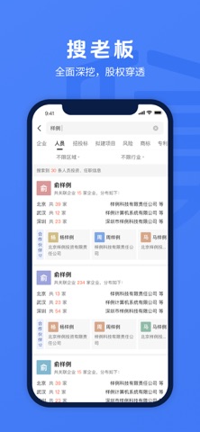 启信宝 - 全国企业信用信息查询工商征信司法查询 screenshot