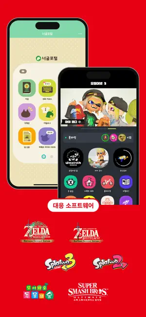 Nintendo Switch App iPhone screenshot 3