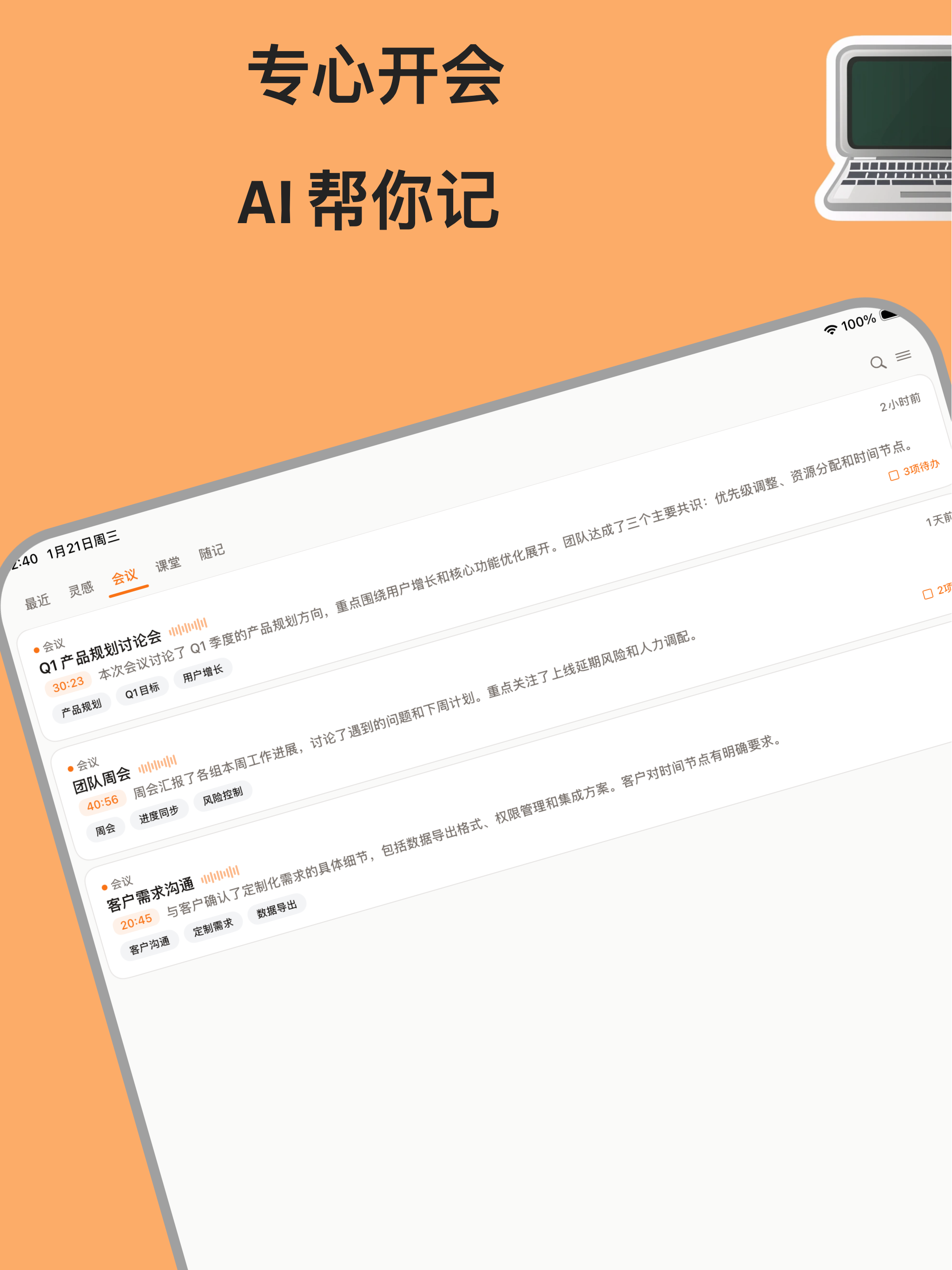 小妙语记-AI录音转文字会议灵感笔记